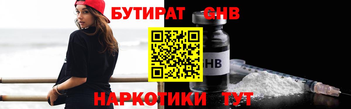 БУТИРАТ  БУТИРАТ жидкий экстази  Вход с VPN  Бузулук 