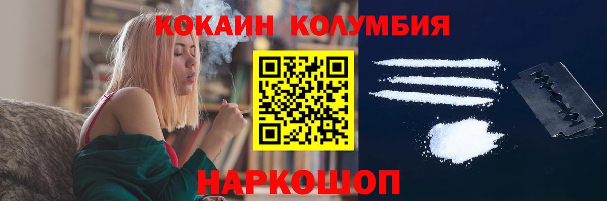 Кокаин Columbia Бузулук
