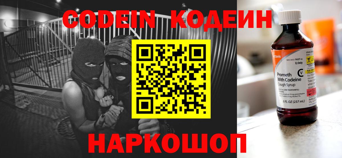 Кодеин напиток Lean (лин)  Вход с VPN  где найти наркотики  Бузулук 