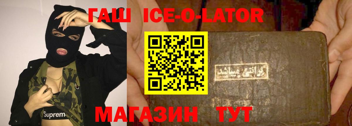 Гашиш ice o lator  ГАШИШ гарик  Вход с VPN  Бузулук 