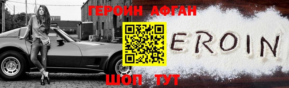 ГЕРОИН хмурый Бузулук