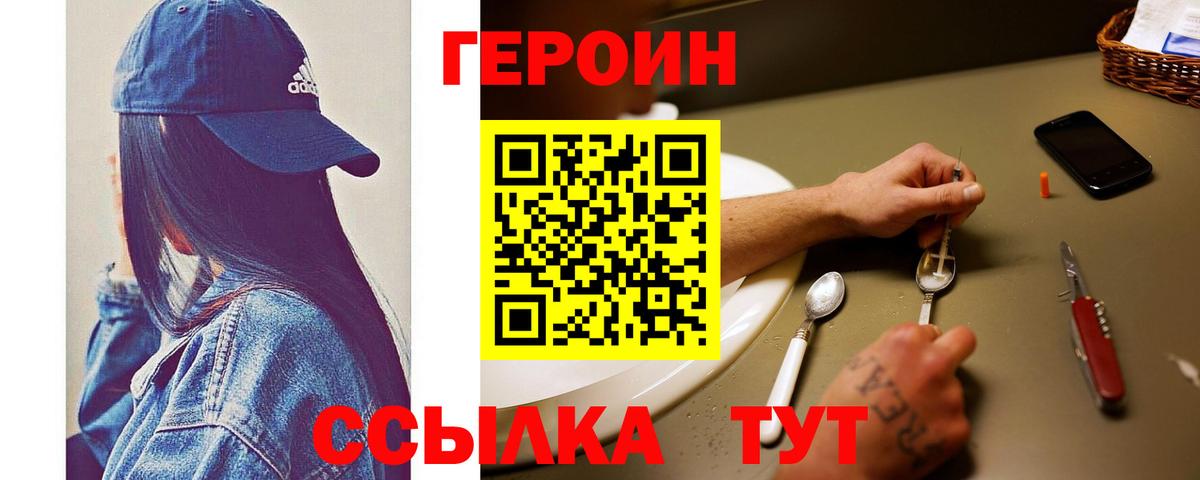 ГЕРОИН  ГЕРОИН белый  Вход с VPN  Бузулук 