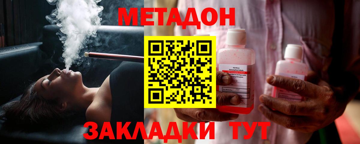 Метадон кристалл Бузулук